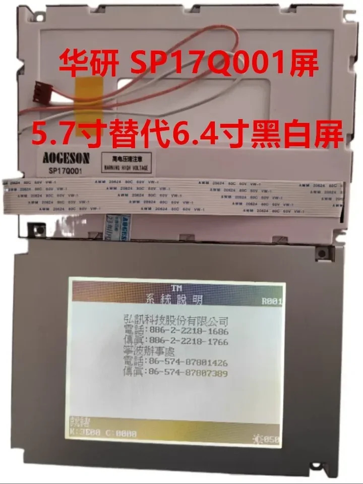 단색 화면 교체 디스플레이 SP17Q001 6.4 인치