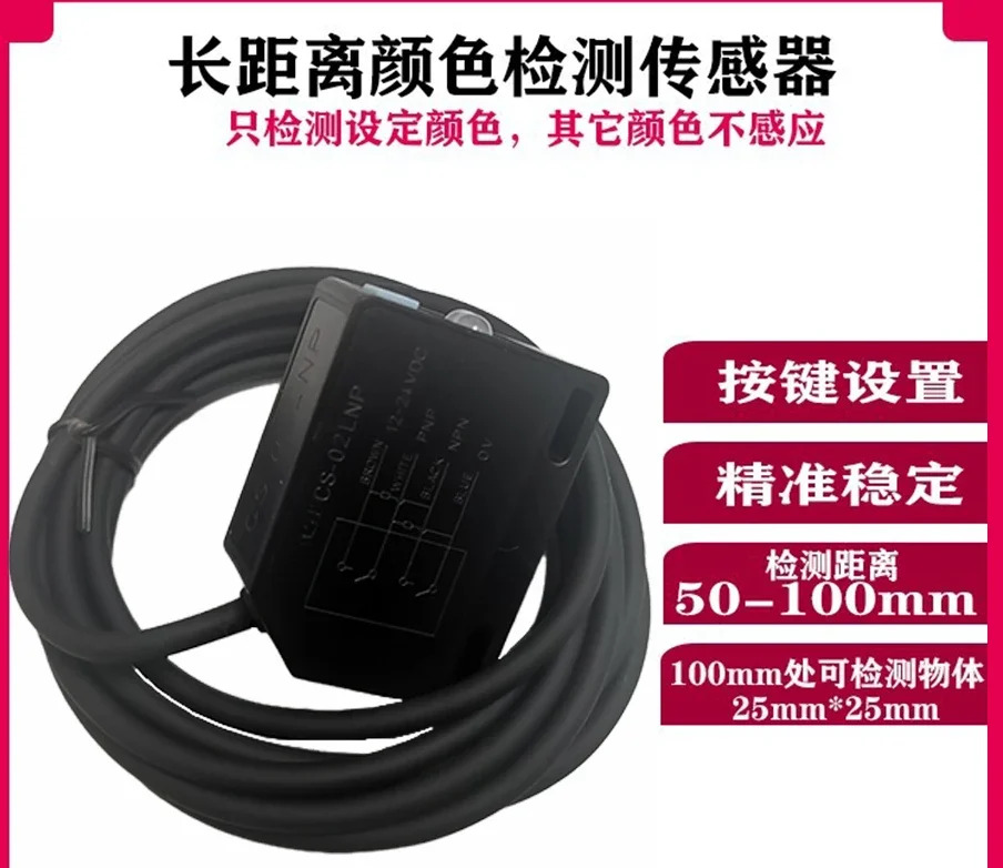 장거리 100mm 포장 백색광 컬러 센서 CS-02L 설정 옵션만 감지