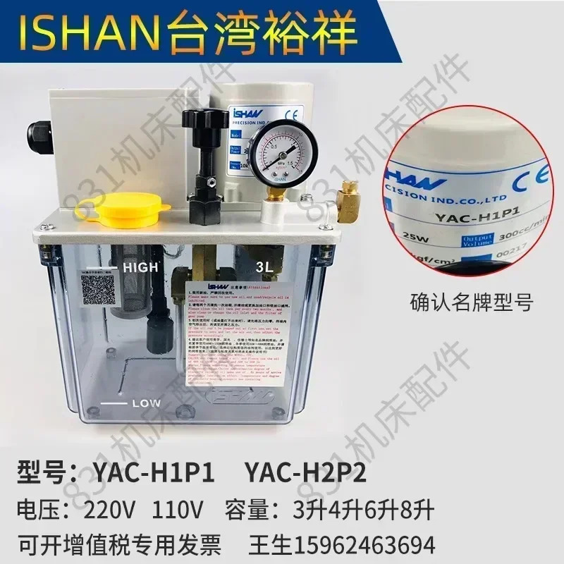 ISHAN 대만 유시앙 전기 오일 분사 기계 YAC-B2P2/B1P1H1P1 공작 윤활유 펌프 YAC-H2P2