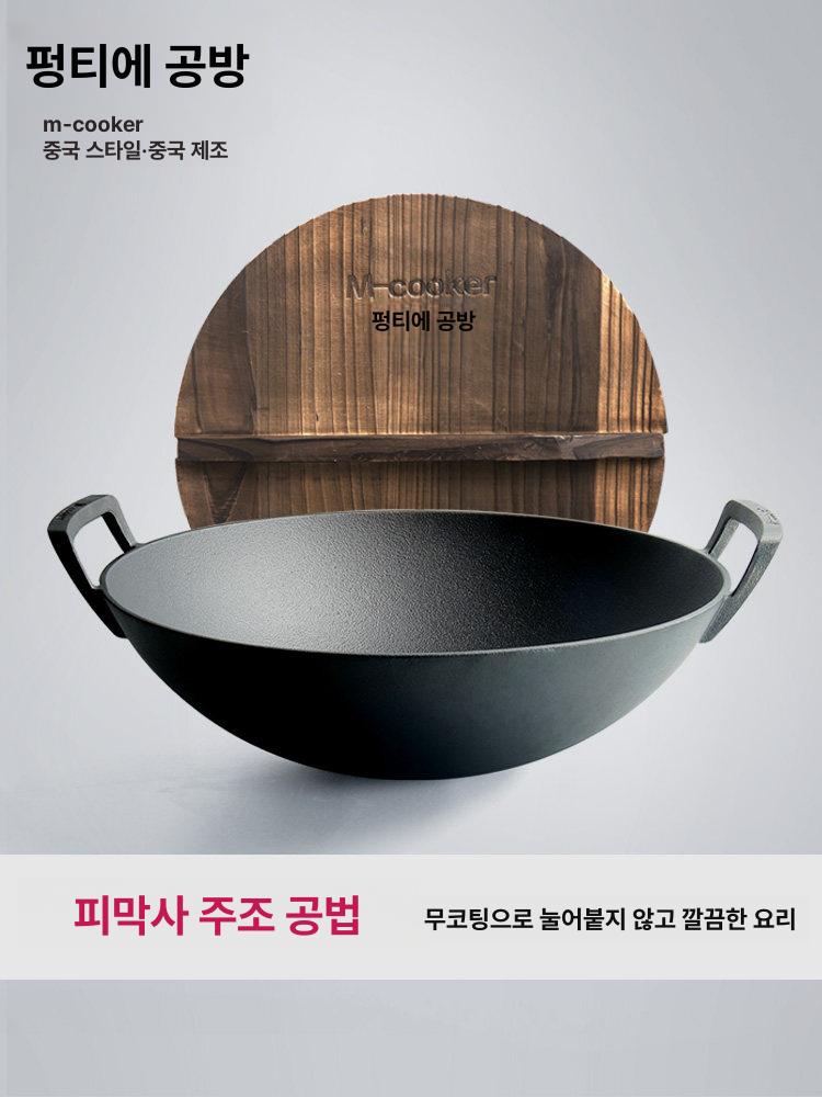 무쇠팬 중화웍 후라이팬 프라이팬 볶음팬 코팅 업소용궁중팬 중화요리 중국집 - 상세 이미지 2