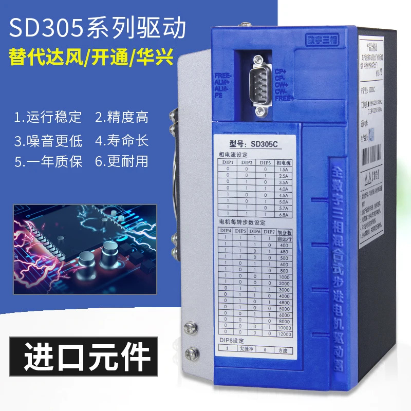 SD305C 스테퍼 드라이버 3상 하이브리드 SD305E는 daf호환eng Huaxing을 대체하여 접지 개방