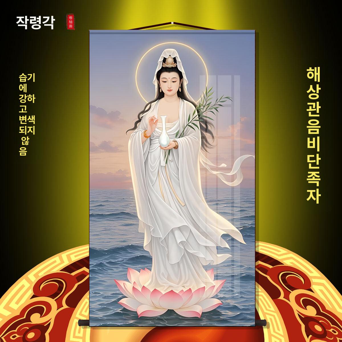 불교용품 액자 족자 벽걸이 불화 석가모니 법당 탱화 프레임 거실 가로형 관음보살 - 상세 이미지 3
