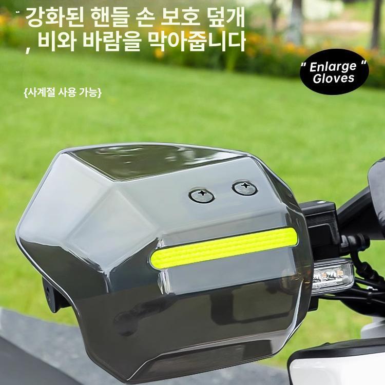 오토바이 핸들가드 보호대 방풍 범용 바이크 커버 핸드가드 핸들바 너클가드 튜닝 - 상세 이미지 5