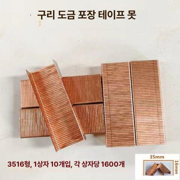 인쇄용 스테플러심지 구리도금 1600개 부품 산업용 리필 스테이플러심 포장용 공업용 - 상세 이미지 4