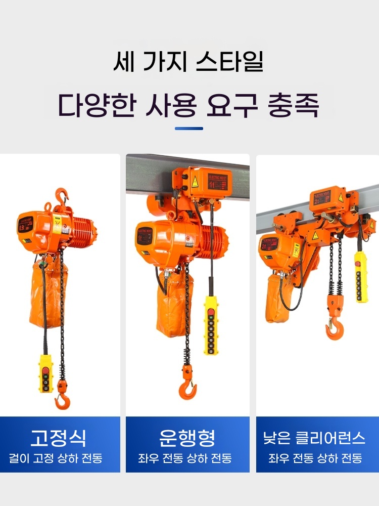 H빔호이스트 체인블럭 주행형 미니체인블럭 무소음 기본형 - 상세 이미지 4