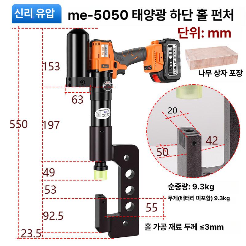휴대용 유압펀칭기 무선 유압식 강판 철판 공압 유압펜치 금형 천공기 펀치 홀커터 - 상세 이미지 3