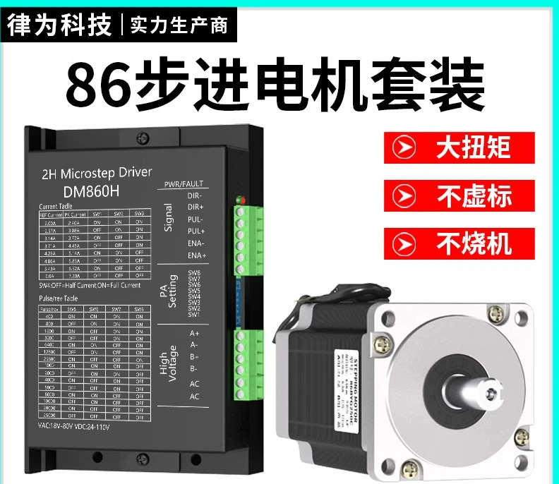 4.5nm/6.5nm/8.5nm/10nm/12.5nm 드라이버 DMA860모터가 포함된 86 스테퍼 모터 세트