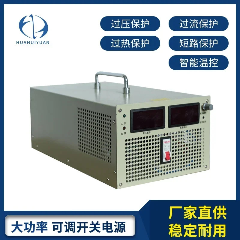 3000W-5000W 정전압 정전류 조정 가능고전력 스위칭 전원공급장치