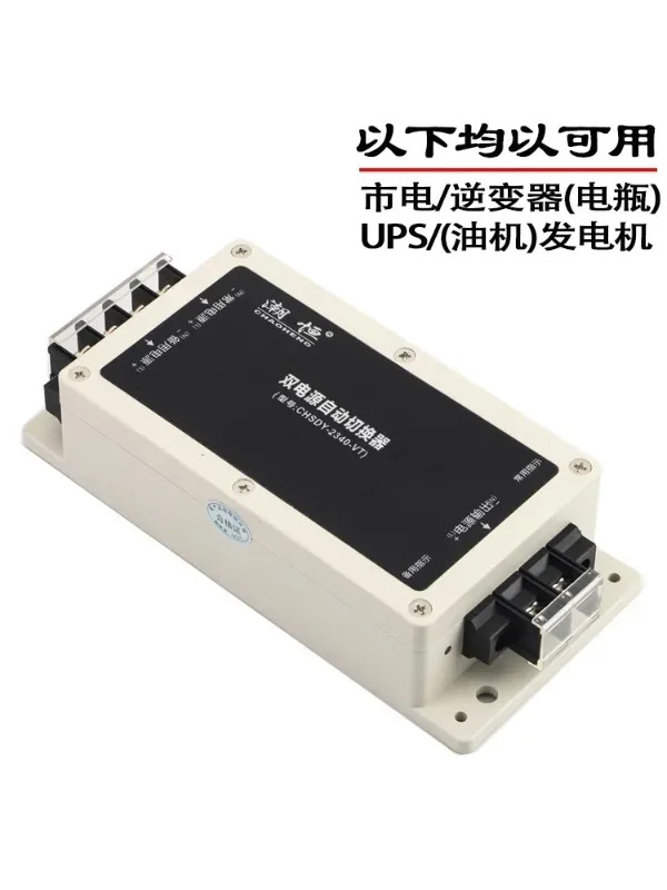 무정전 이전원 자동 스위치 정전 고속 전환 AC 220V 127V 110V 2P