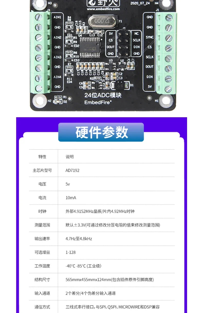 AD7192 고정밀 ADC 데이터 수집 카드 아날로그-디지털 변환 모듈 10mA 3.3V 24 비트