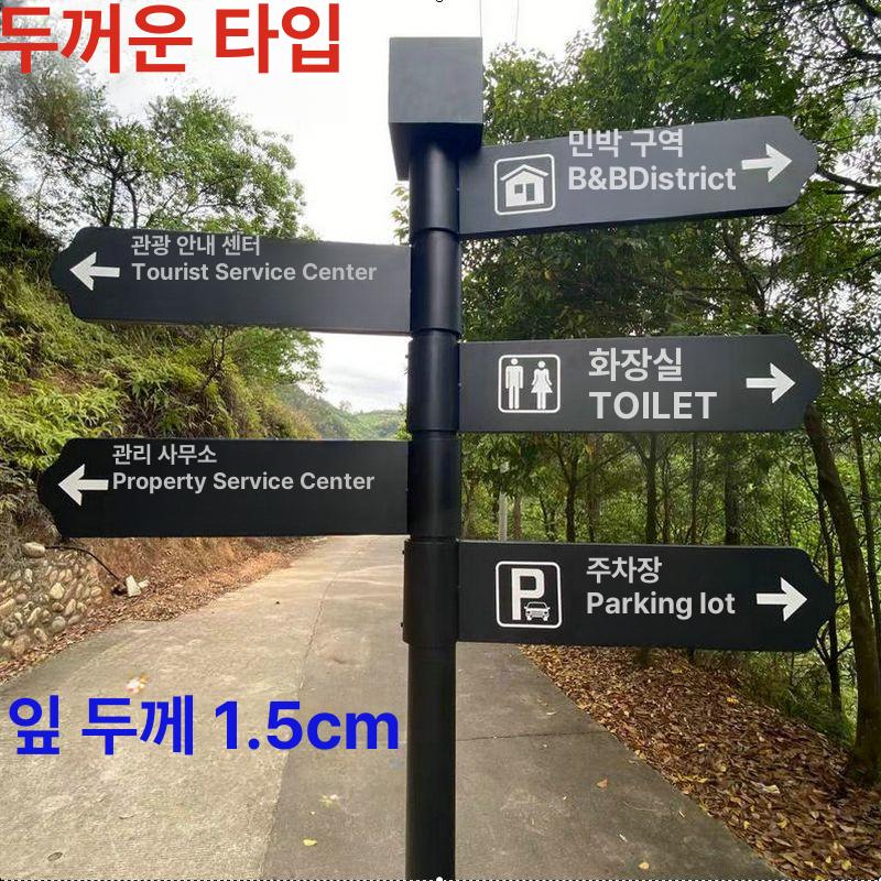 야외 스탠드 철제이정표 안내판 방향표시 표시판 방향표지판 감성 푯말 - 상세 이미지 3