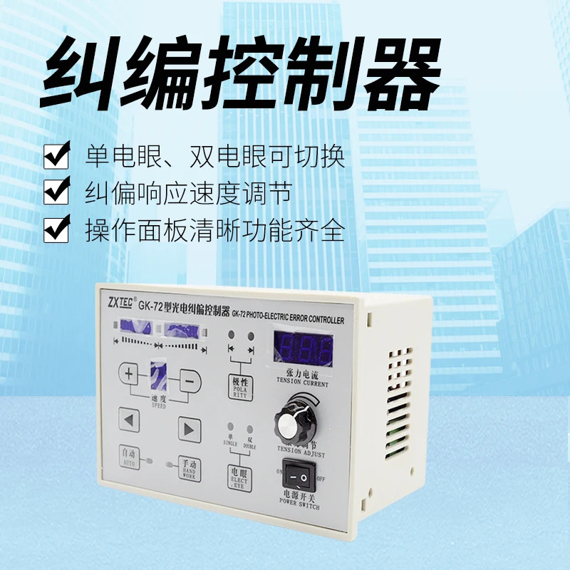 GK-71 광전 보정 컨트롤러 GK-72 타입 Zhongxing 산업 제어 벨트 장력 기기