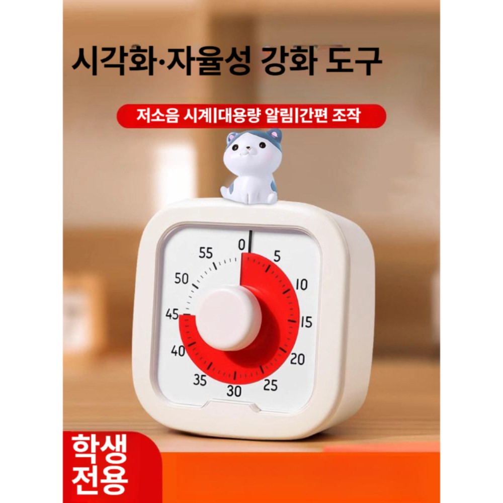 어린이 학습 타이머 시각적 시간관리 공부 초등학생 자율학습 화이트 브리티시 쇼트헤어 - 상품 이미지