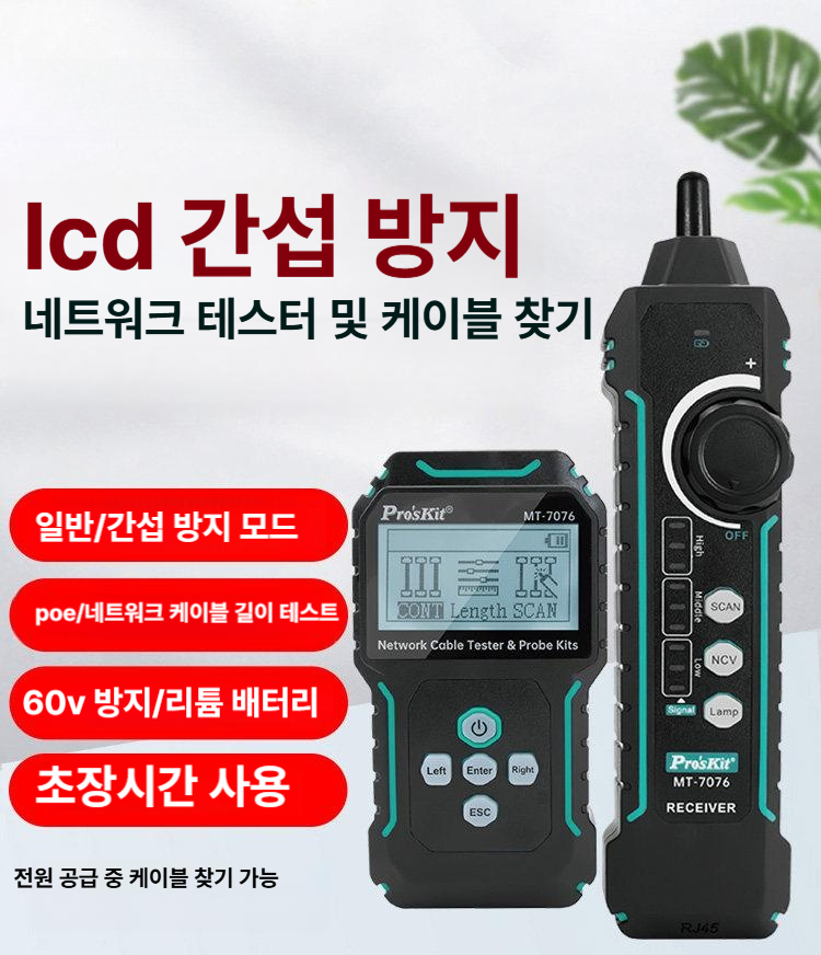 유도식 테스트기 대조기 랜선 테스터 인장 파인더 통신 다기능 광섬유 단선 증폭기 하네스 - 상세 이미지 3