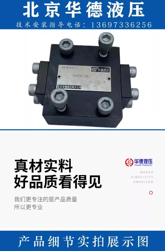Huade 유압 제어 단방향 밸브 SV10PA1-30B SV20PA2 SL10PA SL20PB1 SV30PA3 PB2