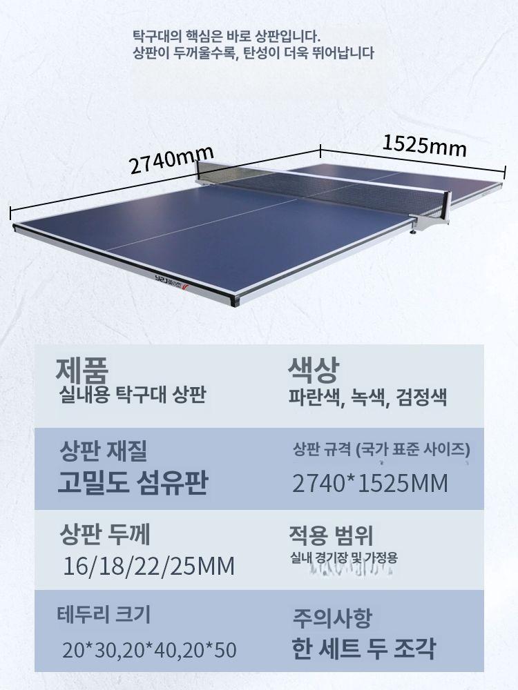탁상용 탁구대 상판 이동식 보드 두께 가정용 테이블 규격 간이 경기용 운동용품 - 상세 이미지 3