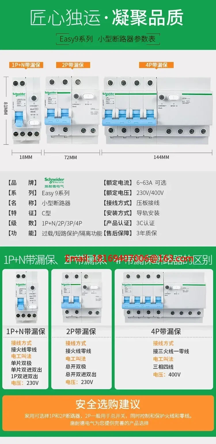 슈나이더 EZ7 시리즈 A형 누설 차단기 에어 스위치