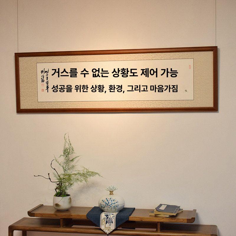 한자 표구액자 캘리그라피 그림 거실 선물 서예 작품 한문 인테리어 스타일 목표달성 - 상세 이미지 3