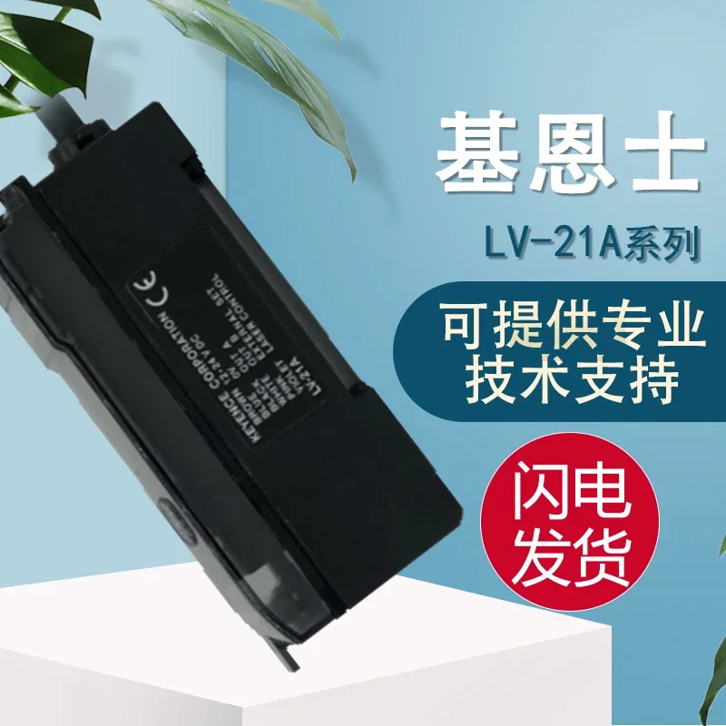 오리지널 KEYENCE LV-21A 디지털 레이저 센서 증폭기 거짓 페널티 10개
