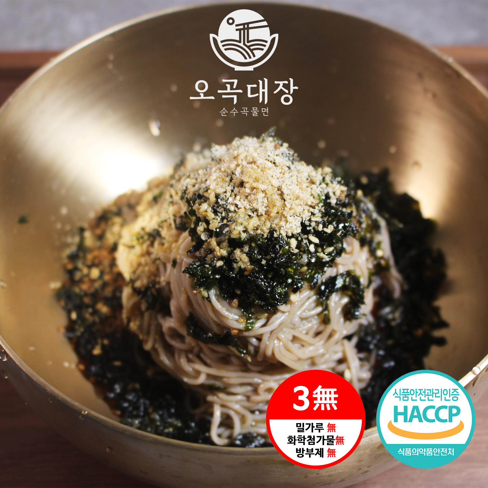 오곡대장 100% 순메밀 들기름 막국수 밀키트 캠핑용 간편식 2인분 - 상품 이미지