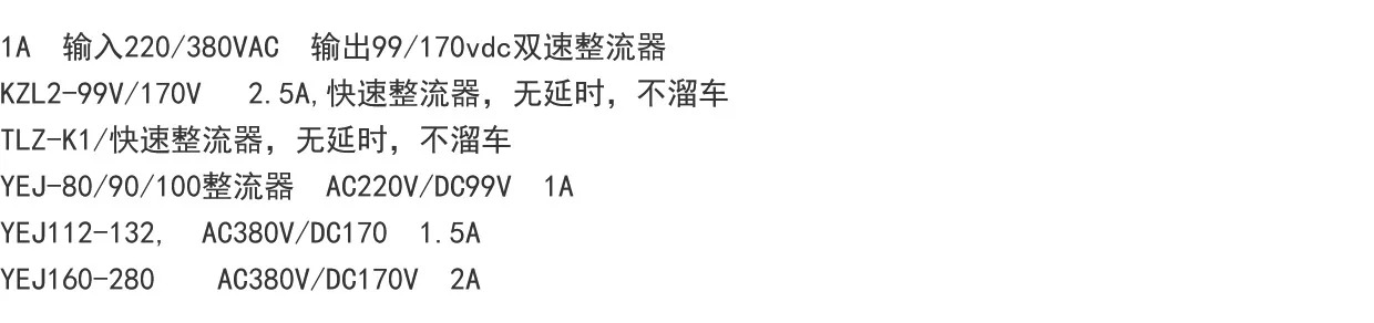 90/100/YEJ112-132/160-280 TLZ-K1/2 KZL2 정류기 포장 모듈