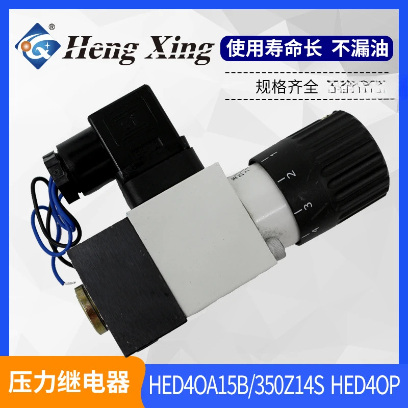 베이징 Hengxing 압력 릴레이 HED4OP15B 50Z14L24S 40A 40P