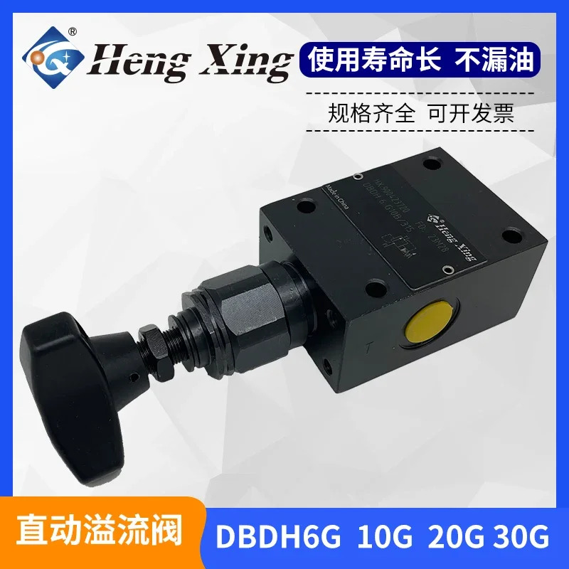 베이징 Hengxing작동 릴리프 밸브 DBDH8G-6G 압력 25 100 DBDH10G10B200 공장 직판