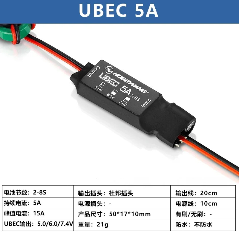 UBEC 모듈 3A5A8A10A25A 수신기 전원공급장치 외부 전압 조정기