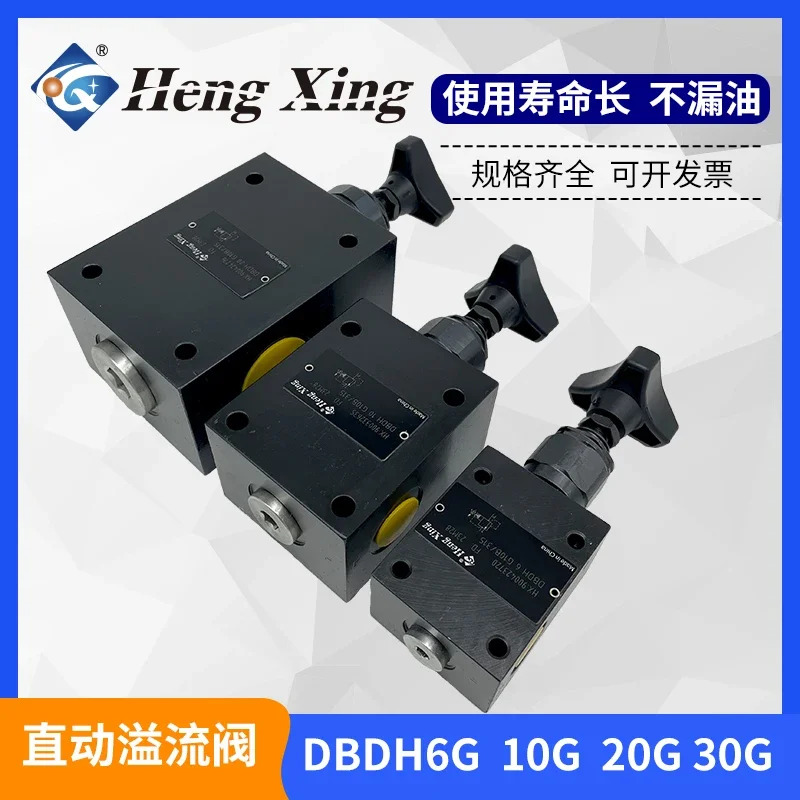 베이징 Hengxing작동 릴리프 밸브 DBDH8G-6G 압력 25 100 DBDH10G10B200 공장 직판