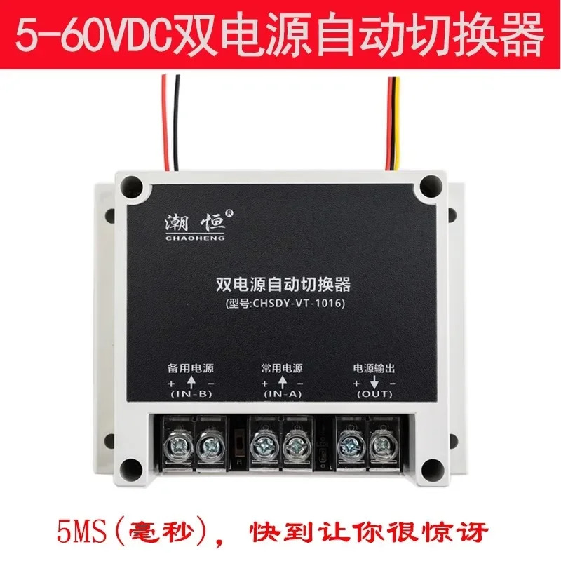 DC 이전원 자동 스위치 전원 차단 전송 UPS 모듈 5V12V24V48VDC