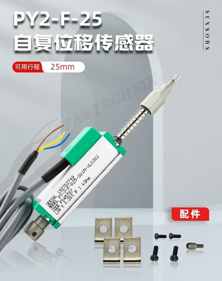 용수철 자체 반복 변위센서 전금PY-2-F-025-S01M-XL0202