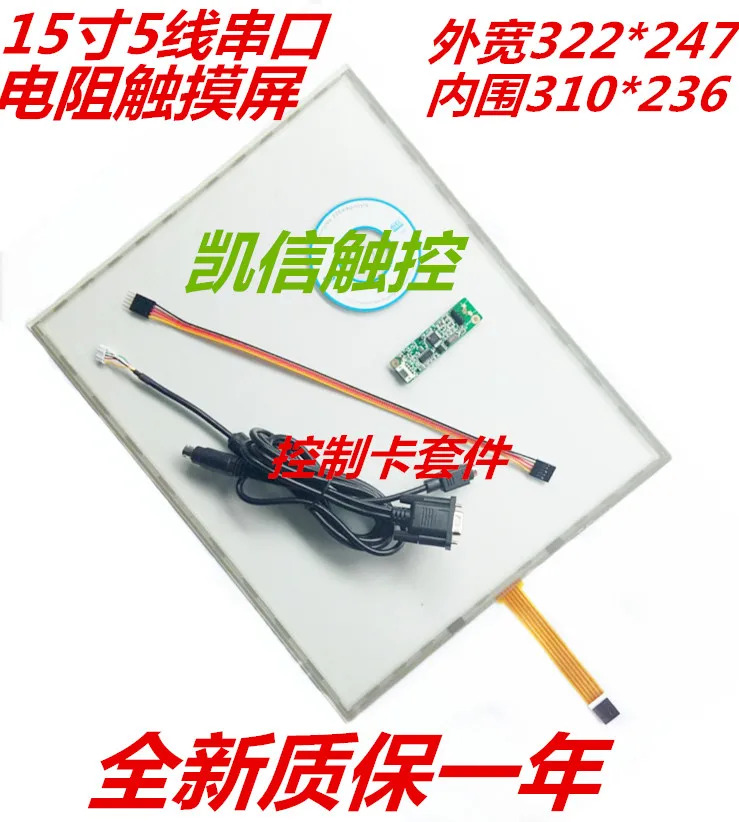 저항 터치 스크린 컴퓨터 LCD RS-232-COM 포트 직렬 필기 15 인치 5 선