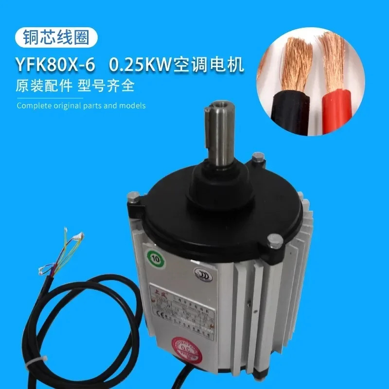 에어컨 모터 YFK80X-6 YFK90X-6 YFK100X-6 구리선 신
