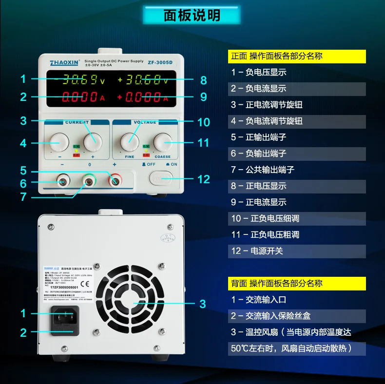 ZF-3005D 포지티브 네거티브 출력 선형 DC 안정화 전원공급장치 조정 가능실험 개발 30V 5A