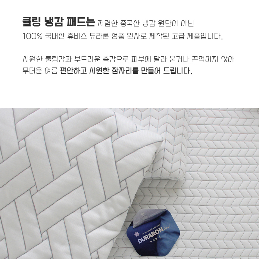 심플 듀라론 냉감 베개커버 1+1 5070 쿨링 냉감패드 누빔 베겟잎 베게피 롱베개 여름 - 상세 이미지 2
