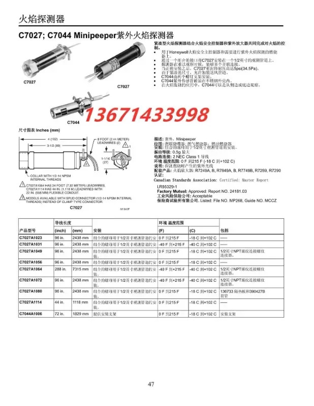 오리지널 화염 탐지기 프로브 C7027A1031