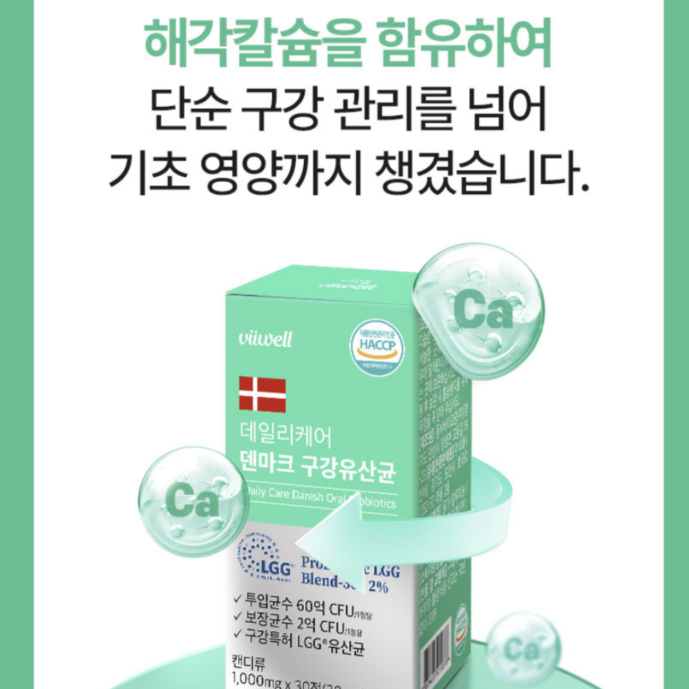 LGG 덴마크 구강유산균 60억 유산균 투입 특허 lgg조성물 효과 30정3박스 이미지 6