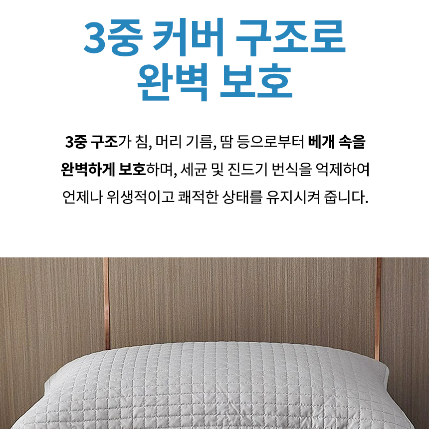 생활방수 누빔 베개커버 1+1 밴드형 5070 대형 쿨링 냉감패드 베겟잎 베개피 큰배개 이미지 6