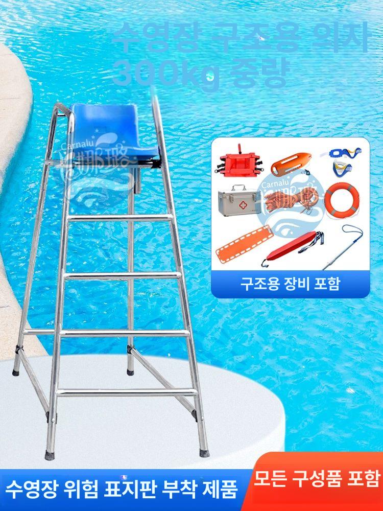 높은 감시탑 구명의자 감시대 체어 안전 인명구조 관측 난간 스테인레스 높이 - 상세 이미지 2