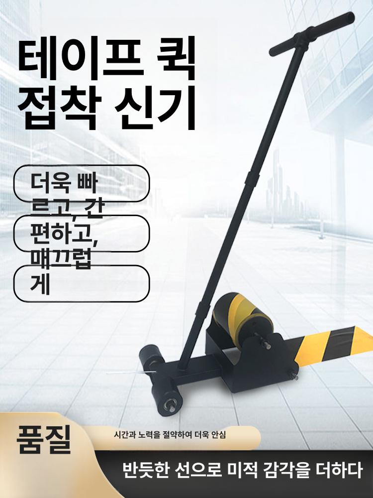 주차라인 마킹기 다용도 기계 부착기 선그리기 주차장 라인테이프 라인표시 마스킹 - 상세 이미지 2