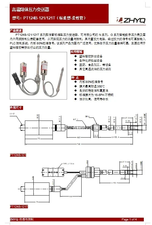 Chaohui 고온 용액 압력센서 PT124B-121 PT124G-121 PT124B-121T