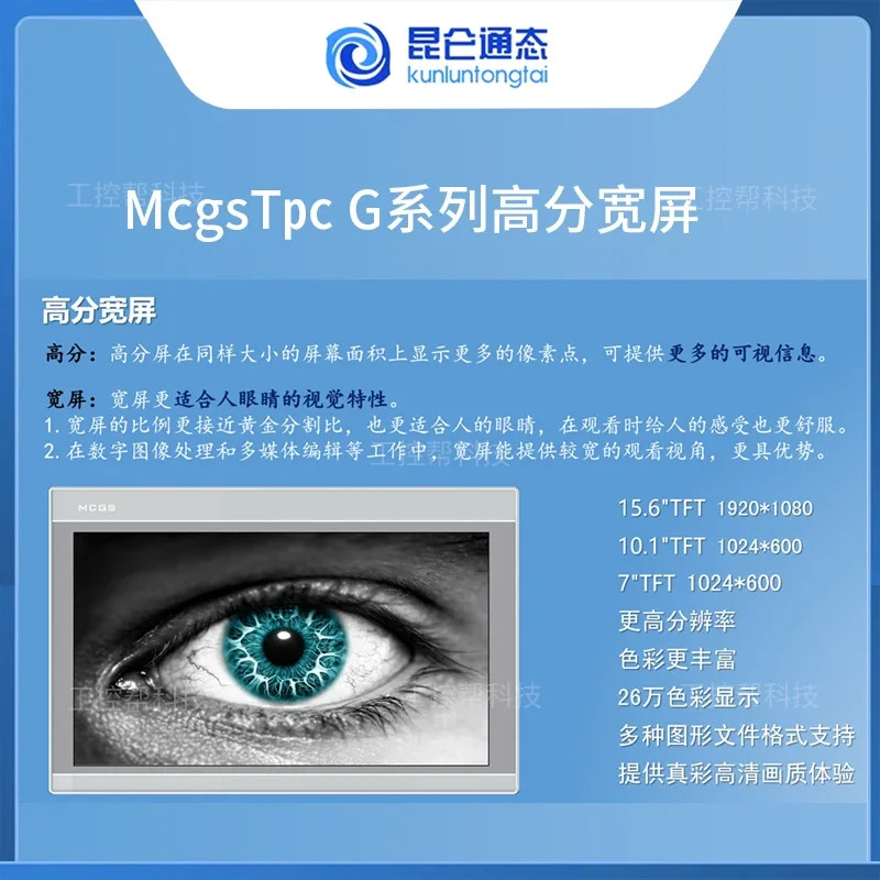 쿤룬 통터치스크린 MCGS 715 인치 TPC7072Ki1071 1271 1570GiGN