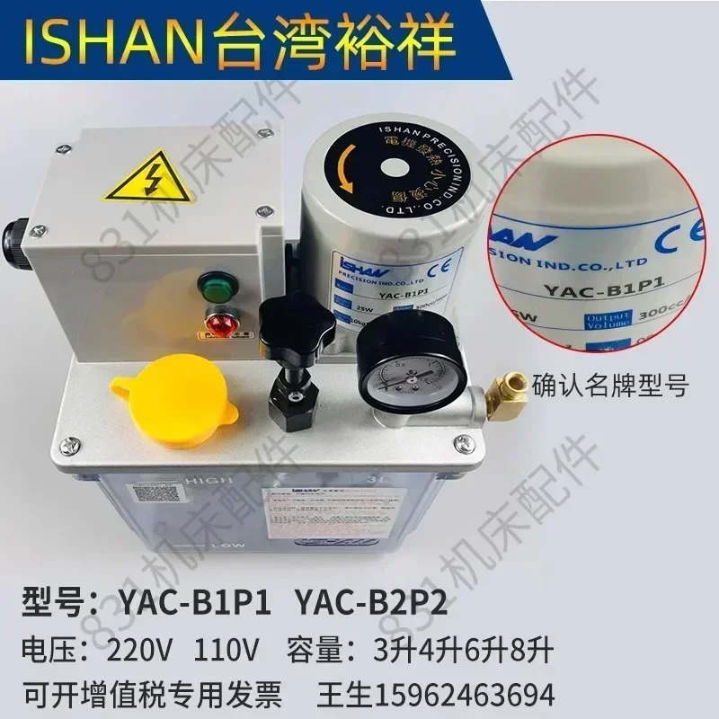 ISHAN 대만 유시앙 전기 오일 분사 기계 YAC-B2P2/B1P1H1P1 공작 윤활유 펌프 YAC-H2P2
