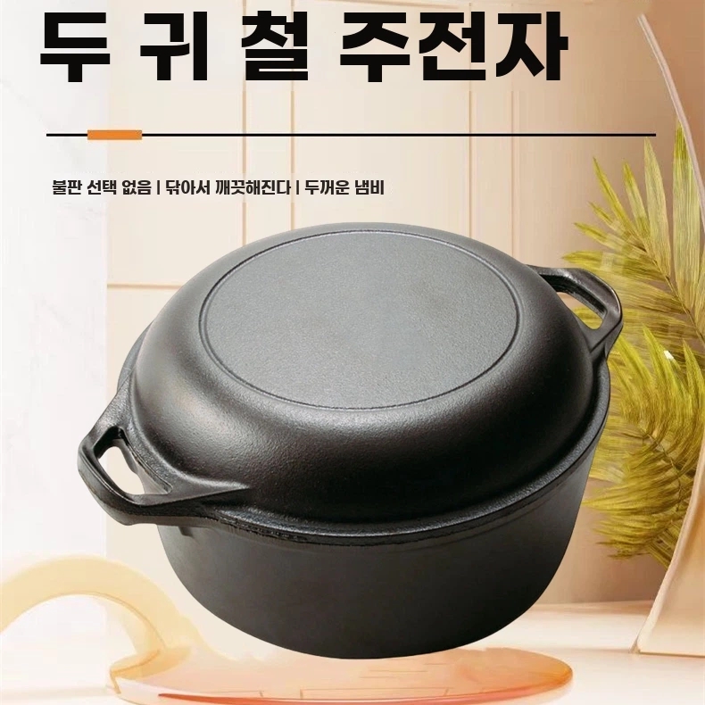 겸용 무쇠주물냄비 인덕션전용냄비 기본형 - 상세 이미지 2