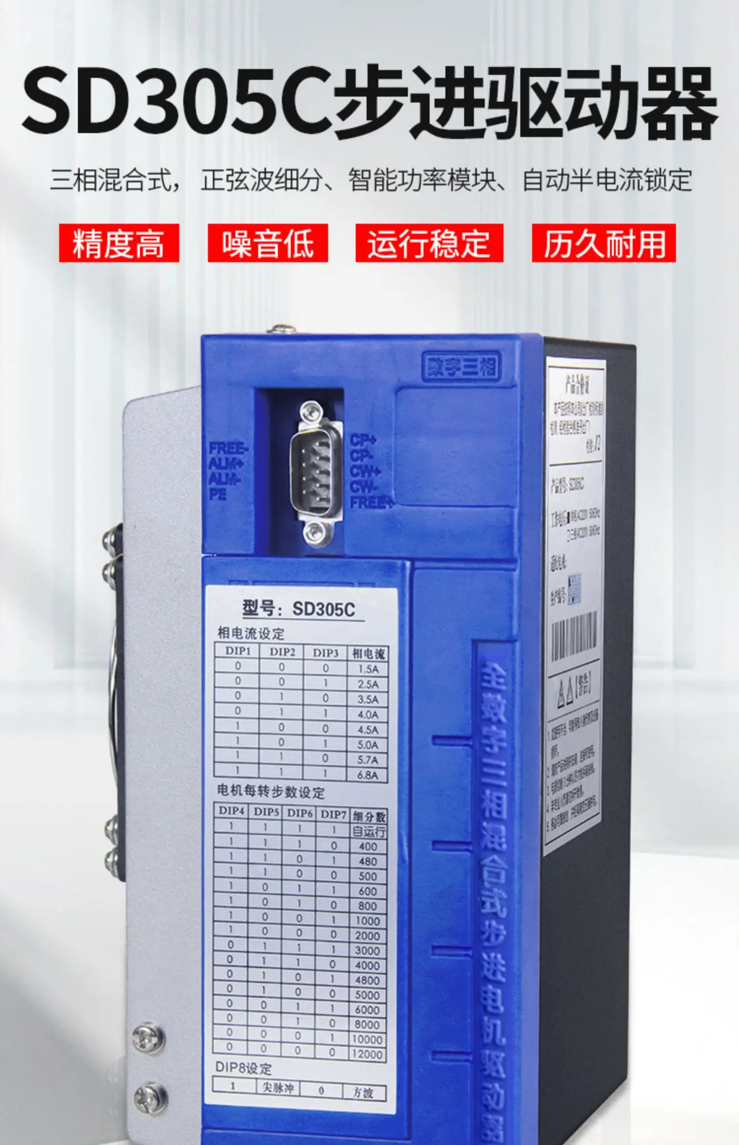 SD305C 스테퍼 드라이버 3상 하이브리드 SD305E는 daf호환eng Huaxing을 대체하여 접지 개방