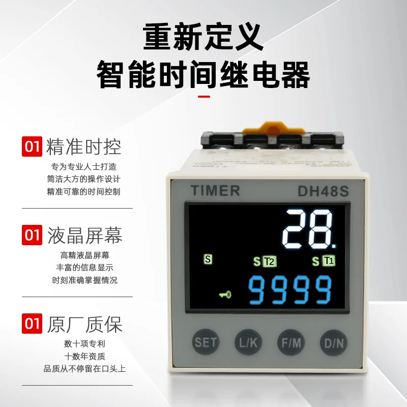 무루프 디지털 디스플레이 시릴레이 DH48S 전원 지연 제어 장치 220V 조정 가능24V