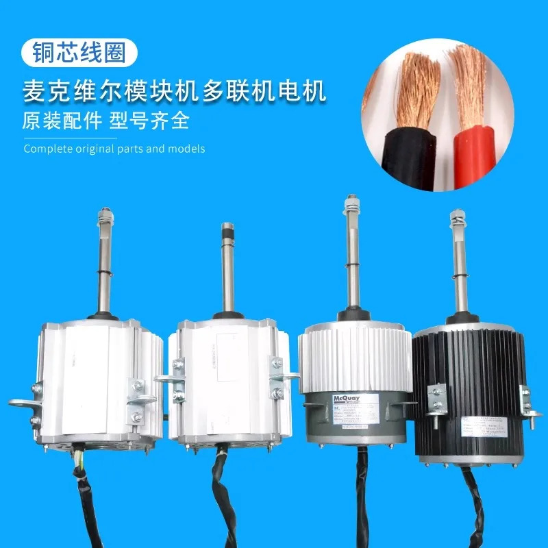 에어컨 모듈 유닛 멀티 스플릿 모터 YDK900-6/10AC YDK1000-6/10