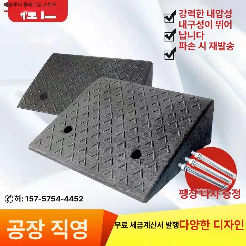 차량 진입판 경사판 오르막 발판 고무경사로 문턱 - 상세 이미지 3