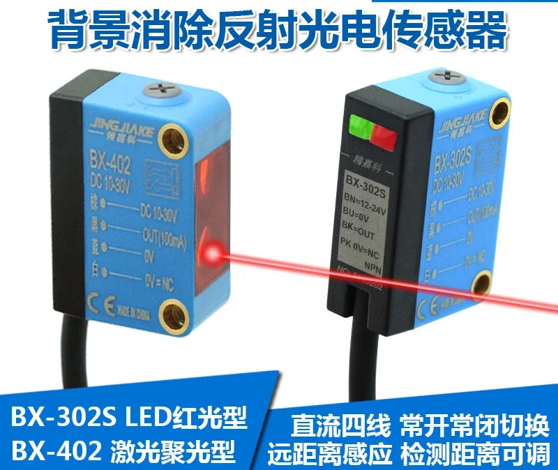 조정 가능광전스위치 센서 확산 반사 제거 BX-402 레이저 적외선 BX-302S