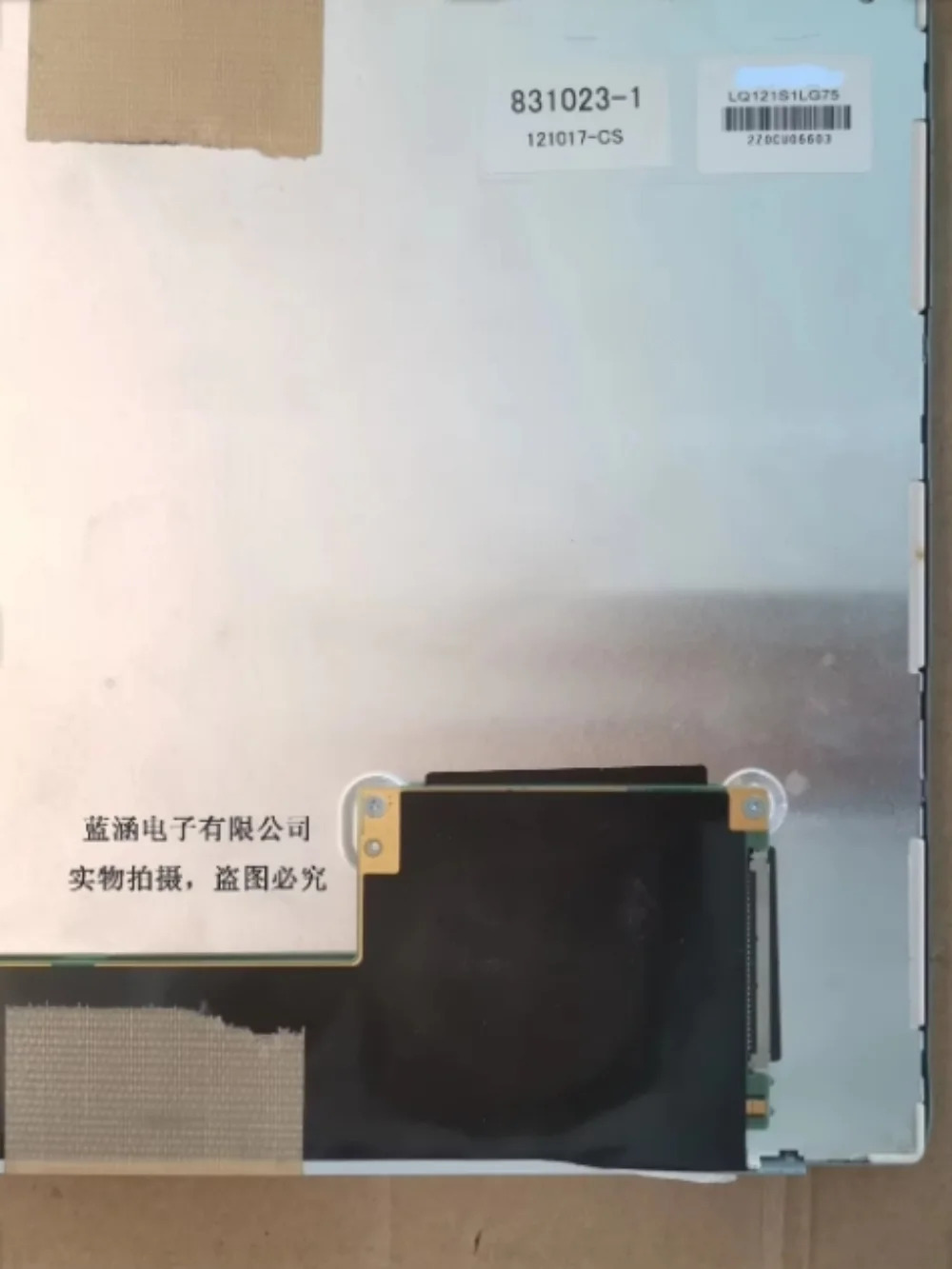 12.1인치 LQ121S1LG75 LCD 화면 디스플레이 패널